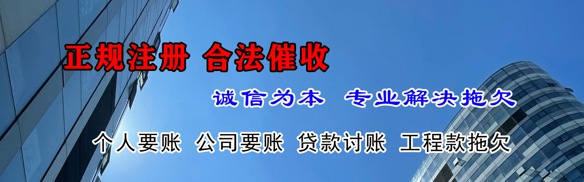 永城收账公司